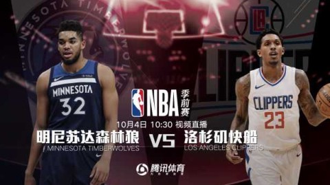 季前赛复盘：快船新星闪耀，勇士新阵容磨合首战告负