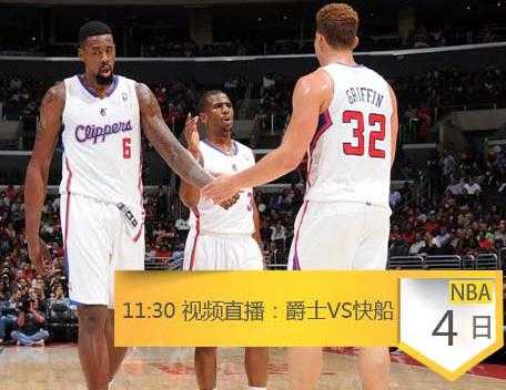 快船vs爵士比赛复盘