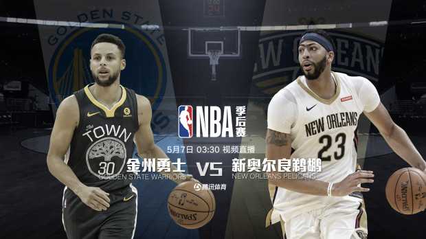 鹈鹕113-109勇士：残阵勇士客场惜败锡安26分